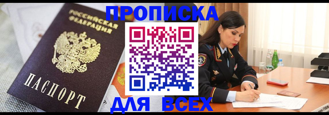 временная регистрация купить в Зеленодольске
